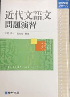 近代文語文問題演習のサムネイル