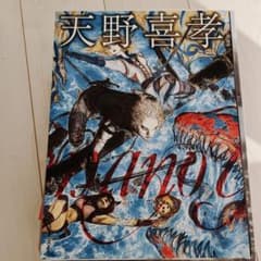 天野喜孝 イラストレーション別冊 玄光社 - メルカリ