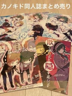 カノキド 同人誌 5冊セット まとめ売り カゲプロ ちかや 木戸つぼみ