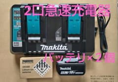 「メルカリで売れました」マキタ純正充電器及びバッテリー2個セット 三点セット！！】□新品未使用品□マキタ 2口急速充電器とバッテリ×2