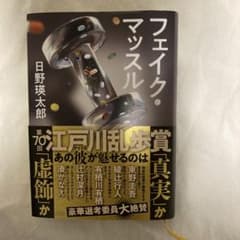 フェイク・マッスルのサムネイル