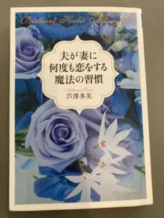 夫が妻に何度も恋をする魔法の習慣のサムネイル