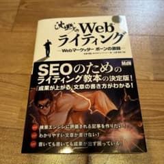 SEOのためのライティングのサムネイル