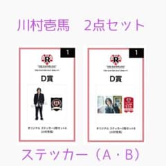 川村壱馬 THE RAVERS DAY 2026 ステッカーセット - メルカリ