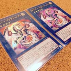 遊戯王 サイバー・ドラゴン・ノヴァ 2枚セットのサムネイル