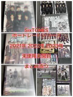 SixTONES ポートレートシリーズ まとめ売り 2021 2022 2023 - メルカリ