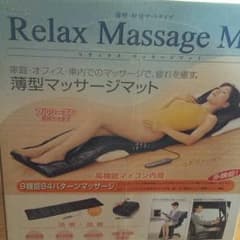 リラックスマッサージマットのサムネイル