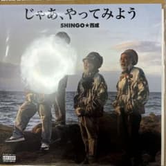 SHINGO☆西成 / じゃあ、やってみよう 日本語ラップ 邦楽レコード