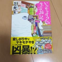 いたずらオウムの生活雑記のサムネイル