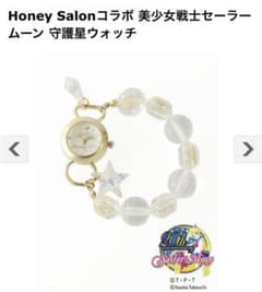 【値下げ！】セーラームーン×Honey salonコラボウォッチのサムネイル