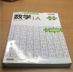 チョイス新標準問題集数学1・Aのサムネイル