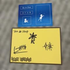 van de shop ステッカー& ヴィレッジヴァンガード特典サイン入りカード van de shop ステッカー& ヴィレッジヴァンガード特典サイン入りカード