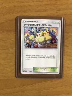 ポケモンカードゲーム チャンピオンズフェスティバルのサムネイル