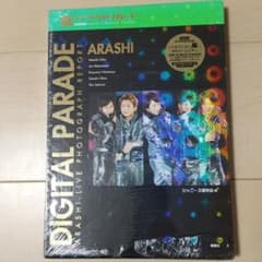 ≪フォトカード付≫ 嵐のデジタル・パレードのサムネイル