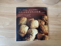 バターで作るスコーンとビスケットの本のサムネイル