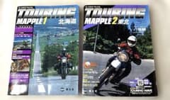 2冊セットツーリングマップル 北海道 東北 2004年 2005年 バイク地図