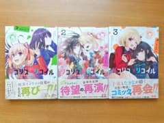 リコリス・リコイル 公式コミックアンソロジー リピート1～3巻 【全3巻】
