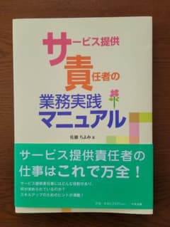 サービス提供責任者の業務実践マニュアルのサムネイル