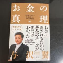 お金の真理のサムネイル