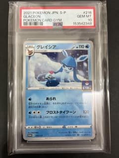 PSA10】グレイシア 216/S-P プロモ ポケモンカード 鑑定品 - メルカリ