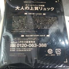 InRed 3月号 付録のみのサムネイル