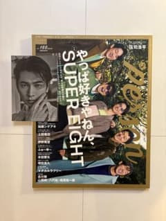TVガイドPERSON vol.160 SUPER EIGHT 庄司浩平生写真付のサムネイル