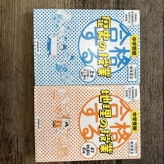中学受験合格する歴史の授業•地理の授業　2冊セットのサムネイル