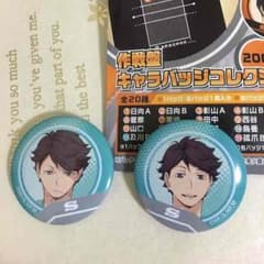 ハイキュー 作戦盤キャラバッチコレクション 及川のサムネイル