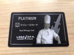 ★緊急値下げ★いきなりステーキ プラチナカード 未登録のサムネイル