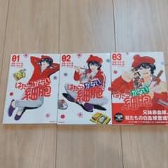 はたらかない細胞1~3巻のサムネイル