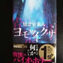 ヨモツイクサのサムネイル