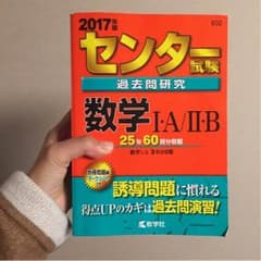 2017年度センター試験数学のサムネイル