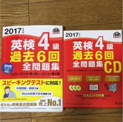 英検4級 2017年度版のサムネイル