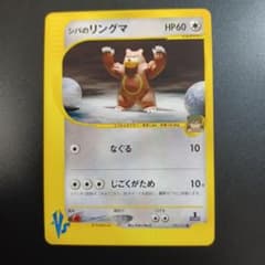 シバのリングマ ○ ポケモンカード☆VS 085/141 - メルカリ