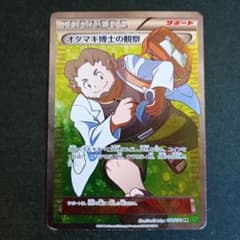 美品/ PSA10 オダマキ博士の観察 SR サポート XY5 PSA10 / 1ED オダマキ博士の観察 SR XY5 078/070 2014年 PRF.BRCH