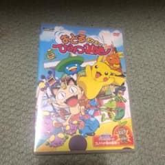 ポケモン　おどるポケモン秘密基地DVDのサムネイル