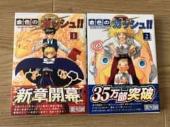 金色のガッシュ2 1〜2巻セットのサムネイル