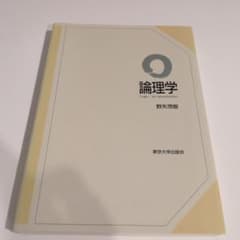 論理学のサムネイル