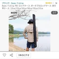 【送料込】新品☆BOOMSFISHINGポータブルロッドケースのサムネイル