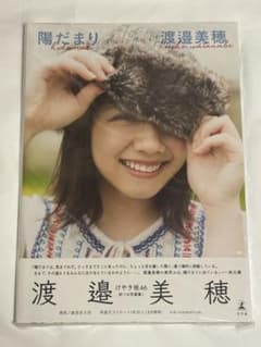 陽だまり 渡邉美穂 撮影：細居幸次郎のサムネイル