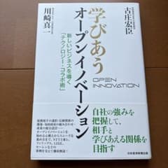 学びあうオープンイノベーションのサムネイル
