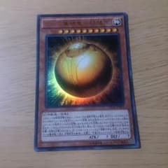 遊戯王 ラーの翼神竜 球体形のサムネイル