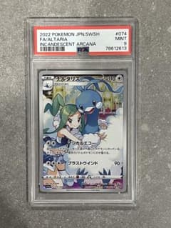 ポケモンカード チルタリス CHR PSA9のサムネイル
