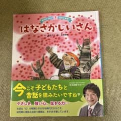 はなさかじいさんのサムネイル