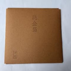 純金箔　10枚のサムネイル