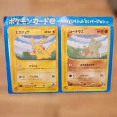 ポケモンカードe-ANAスペシャル '01バージョン ピカチュウ ヨーギラス