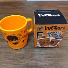 ハイキュー!! 一番くじ F賞 スタッキングプラコップのサムネイル