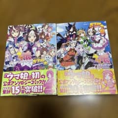 ウマ娘 プリティーダービー アンソロジーコミック STAR 1巻 2巻のサムネイル