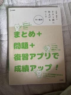 中1 まとめ問題集のサムネイル
