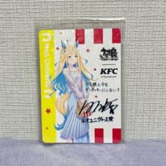 ウマ娘 ネオユニヴァースKFC コラボ サイン入りカード - メルカリ